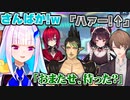 戌亥とアンジュのアフレコをする加賀美ハヤトと花畑チャイカと楽しくなるリゼ・ヘルエスタ【にじさんじ切り抜き/リゼ・ヘルエスタ/加賀美ハヤト/花畑チャイカ】