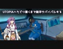 したっけUTOPIAへたどり着くまで海洋サバイバルしようか【raft】#3　謎のブルース推しと誰だ君は