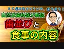 【自然派歯科医が解説】歯並びと食事内容について #高橋浩司 #虫歯