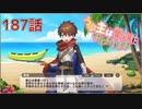 うぷ主は美少年になるようです モンスター娘TD 187話 4章 4-7「バナナボートに揺られて」