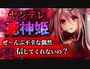 【ヤンデレASMR】周囲に不幸が多すぎる姫に愛されてしまったら元騎士ですら逃れることができない【催眠/男性向けシチュエーションボイス】