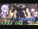 【ガンエボ】使用感がちょっと変わったワンチャン機体【マラサイ】【VOICEROID実況】