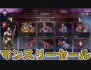 【マンスリーセール】開始！！最強の超激レアスキン「スーパーソルジャー」が再販！絶対に見逃すな！！【スーパーレジェンド】【コレクションイベント】【APEX LEGENDS/エーペックスレジェンズ】
