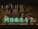 【１６１日目の７回目】ワンブロックの世界をハードコアで生き残れ！