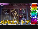 最強の超激レアスキン「オリンパスの宝石」が再販！ダークサーキットストア、マンスリーセールも見逃すな！！【スーパーレジェンド】【コレクションイベント】【APEX LEGENDS/エーペックスレジェンズ】