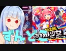 DXぽんこつふにゃふにゃ少女【グルコスSwitch版】