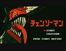 KICK BACK 8bit (チェンソーマン OP)