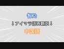 【ひとくち再翻訳】智乃をアイマラ語再翻訳したら言語にされた