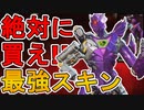 今すぐ購入！！史上最強の新スキン「システムテイクオーバー」が神過ぎる！このスキンは絶対購入しないとヤバい！【シンビオート】【リーク】【シーズン15】【APEX LEGENDS/エーペックスレジェンズ】
