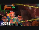 082 ゲームプレイ動画 #2281 「スプラトゥーン3 サーモンラン NEXT WAVE」