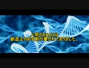 DNAにある神様の名前とDNA書き換え技術