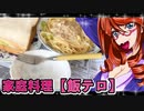 家庭料理【飯テロ】_納豆マヨネーズパスタ＆コロッケサンド