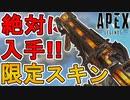 最強のバトルパススキン【漆黒の夜】が神過ぎる！！これは絶対に手に入れないとヤバい！！【ハボック】【シーズン15】【リーク】【APEX LEGENDS/エーペックスレジェンズ】