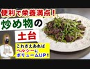 【便利レシピ】便利で美味しく栄養満点『炒め野菜の土台』の作り方
