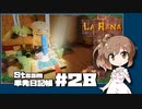 さとうささらの「Steam」単発日記帳 #28