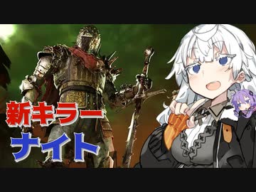 【DbD 新キラー PTB】ダークソウルの騎士で居そうな新キラー・ナイトがやってきた！【VOICEROID実況プレイ】―新キラー・ナイトでDead by Daylight