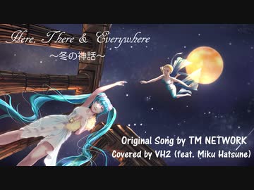 【DTMカバー】Here, There & Everywhere / TM NETWORK【初音ミク】