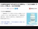 159億円の血税がつぎ込まれたのに開発中止…！コロナ治療薬「アビガン」が残した、コロナ禍の教訓　アビガン製造中止の正当性印象操作のプロパガンダ