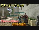 スターオーシャン６　プライベートアクション　ミダスの戯れ　＃８６　【SO6】