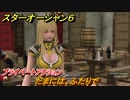スターオーシャン６　プライベートアクション　たまには、ふたりで　＃８８　【SO6】