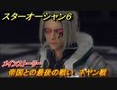 スターオーシャン６　帝国との最後の戦い　ネヤン戦　メインストーリー攻略　＃９３　【SO6】