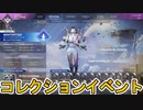 次期コレクションイベント「ウィンタータイド」で登場するスキン、開催日が確定！！レイスのプレステージスキン、無料報酬トラッカーも見逃すな！！【リーク】【APEX LEGENDS/エーペックスレジェンズ】