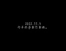 おたおめ2022.11.3（悲哀ちゅうい）