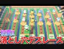 [あつ森]　初夏到来！？落とし穴デスレース！！！　落とし穴シリーズ#124