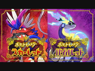 【新作ポケモンSV 発売直前】ポケットモンスター スカーレット・バイオレット 紹介映像『ポケットモンスター スカーレット・バイオレット』