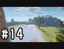 最小地図の地上整地 SH【Minecraft】#14