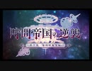 超時空猫？アナザーエデン実況part.1291