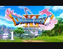 【実況】感情が昂りがちな人間が勇者と冒険する初見プレイ part1【ドラゴンクエスト11S】