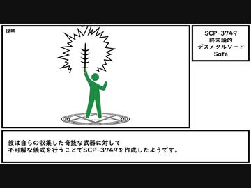 【ゆっくり紹介】SCP-3749【終末論的デスメタルソード】