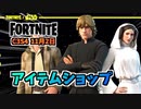 【フォートナイト】11月2日のアイテムショップ”ルークスカイウォーカーバンドル、レストインピースバンドル”チャプター3シーズン4