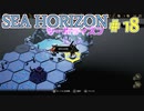 【実況】SEA HORIZON【シーホライズン】 Part18【聖騎士編】