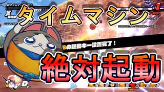 【DBTB】タイムマシン絶対起動する！【ドラゴンボールザブレイカーズ】