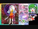 【天空璋 Easy 2】グレイソーマター実況 179【春夏霊夢】