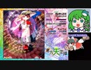 【天空璋 Easy 4】グレイソーマター実況 181【春夏霊夢】