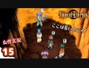 #15【テイルズオブエターニア】ちょっと世界の架け橋になってくる【女性実況】