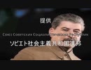 ソ連に提供動画があったら