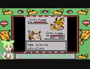 【ピカチュウ版】レッドパーティでカントーを旅する part4【ずんだもん】【ポケモン】