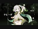 【原神】チュートリアル動画　ナヒーダ「玄奥遍解」（ナレーション 津田健次郎ver.）