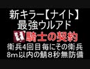 【DBD】新キラー ナイト ウルアドが強い【デッドバイデイライト】【PTB】