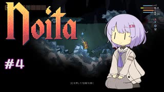 【Noita】Noitaが強くなりたいゆかりさん#4【チェーンソー】