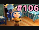 【実況】美味そうな住人しか住めナイ島を作ろう【あつまれ どうぶつの森】 #106
