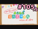 【実況】美味そうな住人しか住めナイ島を作ろう【あつまれ どうぶつの森】 #105.5