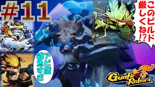 【ガンファイアリボーン実況】ケモナー３人が獣人を使えば悪夢なんて突破余裕【GunfireReborn＃11】