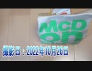 ホモと見る40歳無職　かるびマックをレビューする