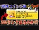 ぷにぷに 7周年コインGを引いてみた！ZZZランクは出るのか！？妖怪ウォッチぷにぷに【 Yo-kai watch Punipuni 】