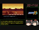 完結！ 再走！（ゆっくり実況）ロックマン（Megaman）X3　100％RTA　47：58　Part3